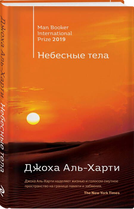 Фотография книги "Аль-Харти: Небесные тела"