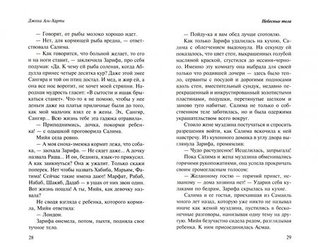 Фотография книги "Аль-Харти: Небесные тела"