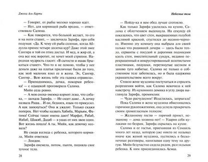 Фотография книги "Аль-Харти: Небесные тела"