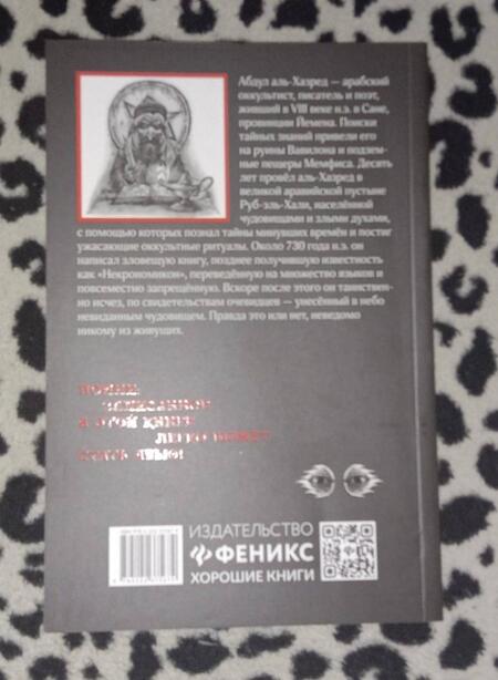 Фотография книги "Аль-Хазред: Некрономикон. Для колдунов и ведьм"
