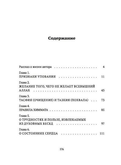 Фотография книги "Аль-Хикам аль-Атаиййа. Книга мудростей"