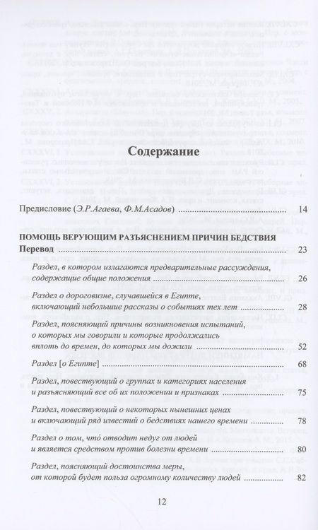 Фотография книги "ал-Макризи: Помощь верующим разъяснением причин бедствия. Китаб игасат ал-умма би-кашф ал-гумма"