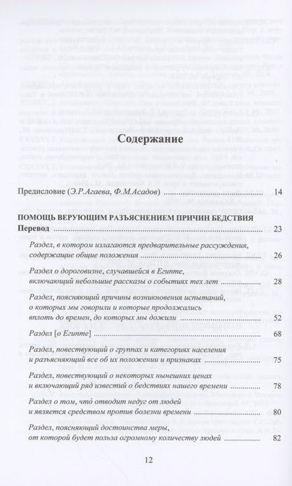 Фотография книги "ал-Макризи: Помощь верующим разъяснением причин бедствия. Китаб игасат ал-умма би-кашф ал-гумма"