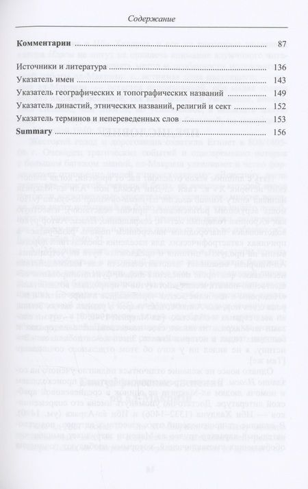 Фотография книги "ал-Макризи: Помощь верующим разъяснением причин бедствия. Китаб игасат ал-умма би-кашф ал-гумма"