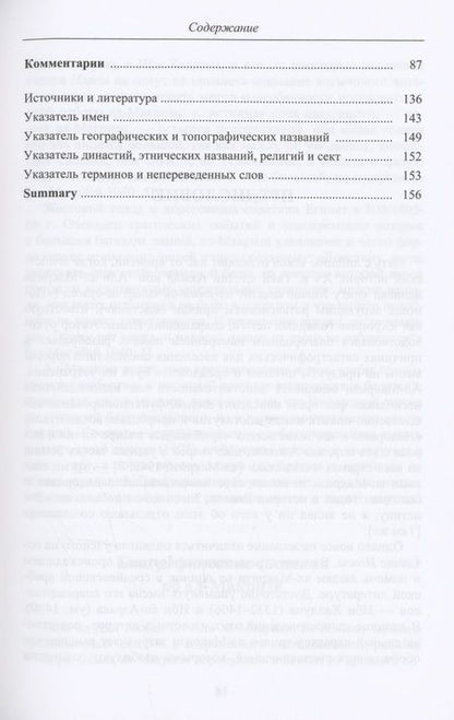 Фотография книги "ал-Макризи: Помощь верующим разъяснением причин бедствия. Китаб игасат ал-умма би-кашф ал-гумма"
