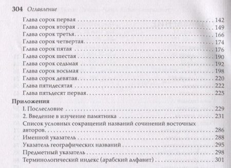 Фотография книги "аль-Мульк Низам: Сиасет-Намэ. Книга о правлении"