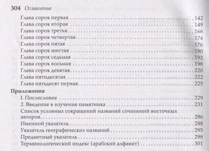 Фотография книги "аль-Мульк Низам: Сиасет-Намэ. Книга о правлении"