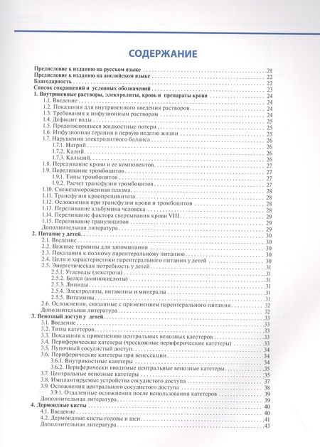 Фотография книги "ал-Салем: Атлас детской хирургии. Принципы и лечение"