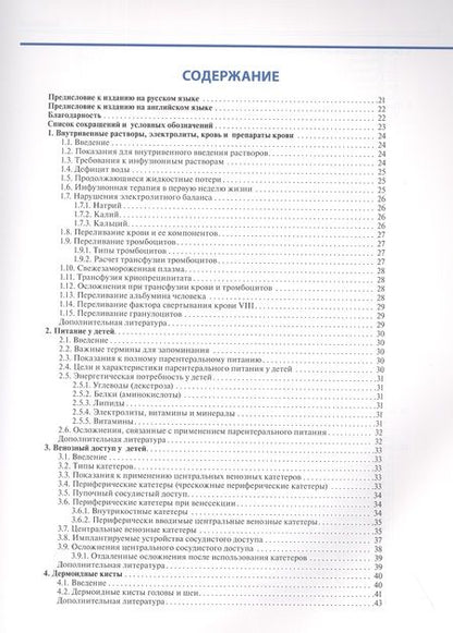 Фотография книги "ал-Салем: Атлас детской хирургии. Принципы и лечение"
