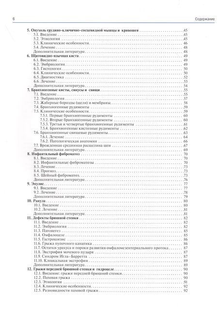 Фотография книги "ал-Салем: Атлас детской хирургии. Принципы и лечение"