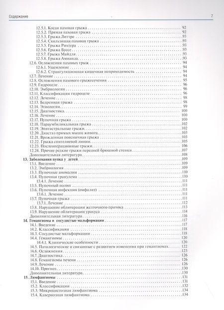 Фотография книги "ал-Салем: Атлас детской хирургии. Принципы и лечение"