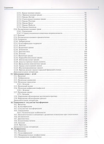 Фотография книги "ал-Салем: Атлас детской хирургии. Принципы и лечение"