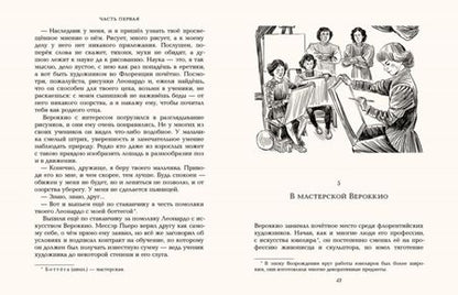 Фотография книги "Ал. Алтаев: Впереди веков. Леонардо да Винчи"