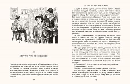 Фотография книги "Ал. Алтаев: Впереди веков. Микеланджело"