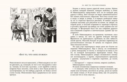 Фотография книги "Ал. Алтаев: Впереди веков. Микеланджело"
