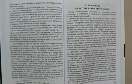 Фотография книги "Аль: Основы драматургии. Учебное пособие"