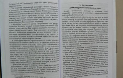 Фотография книги "Аль: Основы драматургии. Учебное пособие"