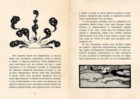 Фотография книги "Ала ад-Дин и волшебный светильник"