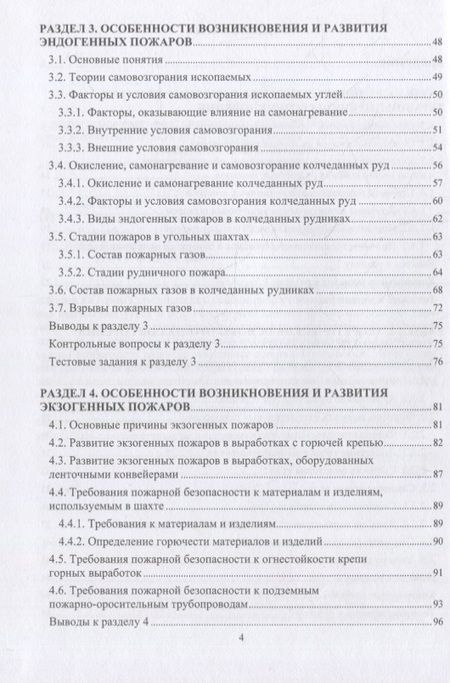 Фотография книги "Алабьев, Коршунов, Коробицына: Пожарная безопасность подземных горных работ. Учебное пособие"