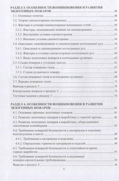 Фотография книги "Алабьев, Коршунов, Коробицына: Пожарная безопасность подземных горных работ. Учебное пособие"