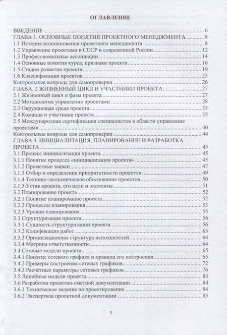 Фотография книги "Алабьев, Ксандопуло, Бурлака: Управление проектами в техносфере. Учебное пособие"