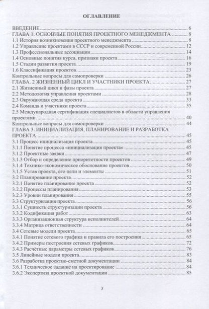 Фотография книги "Алабьев, Ксандопуло, Бурлака: Управление проектами в техносфере. Учебное пособие"