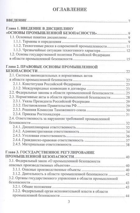 Фотография книги "Алабьев, Ксандопуло, Пашинян: Общие вопросы промышленной безопасности. Учебное пособие"
