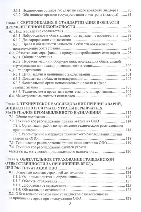 Фотография книги "Алабьев, Ксандопуло, Пашинян: Общие вопросы промышленной безопасности. Учебное пособие"