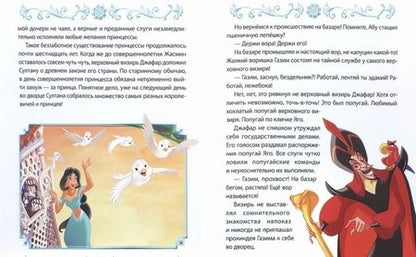 Фотография книги "Аладдин. Дочь султана. Disney"