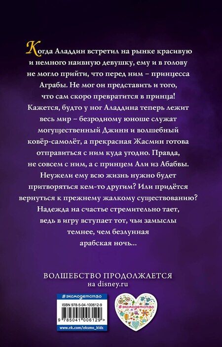 Фотография книги "Аладдин"