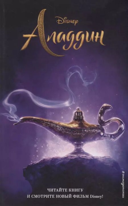 Фотография книги "Аладдин"