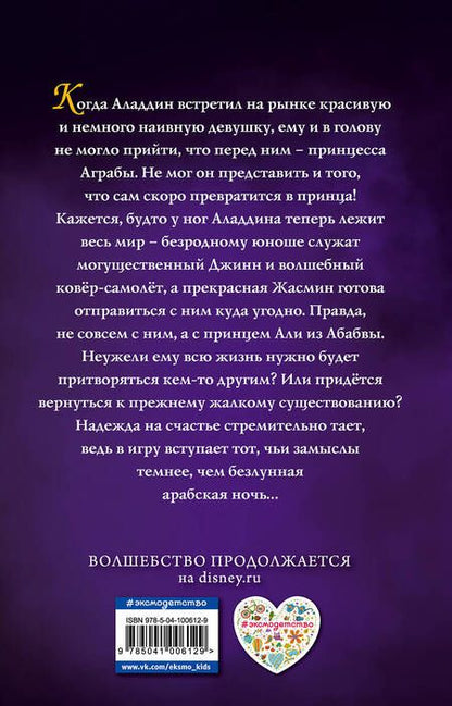Фотография книги "Аладдин"