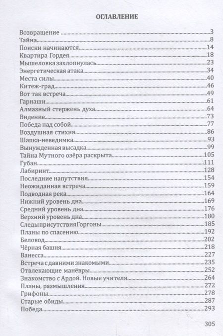 Фотография книги "Алафинова: Ведическая школа Русколани. В поисках Беловодья"