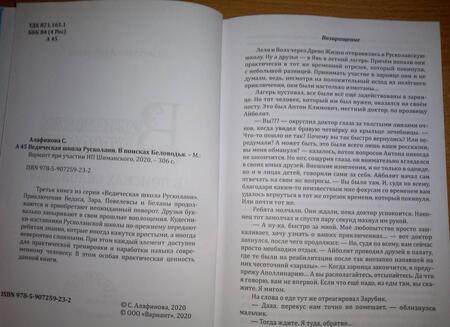 Фотография книги "Алафинова: Ведическая школа Русколани. В поисках Беловодья"