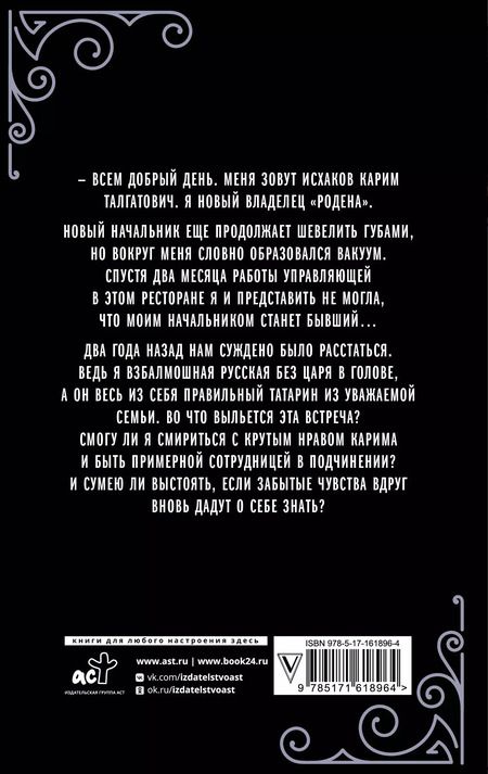 Фотография книги "Алайна Салах: Экс-любовники"