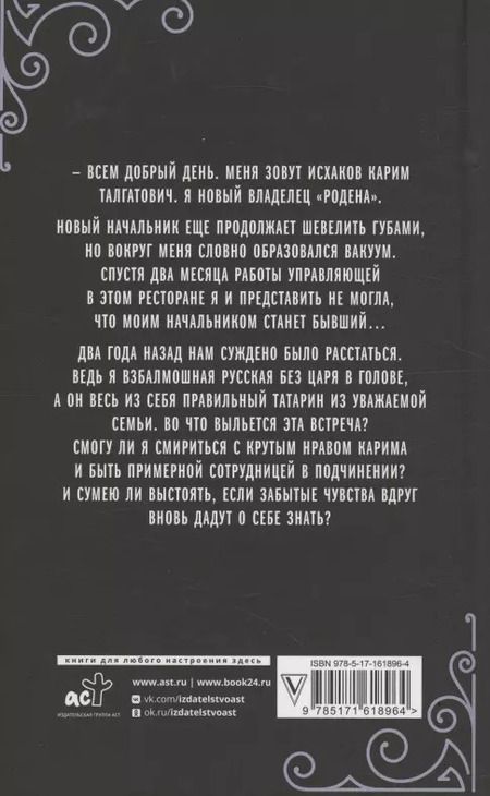 Фотография книги "Алайна Салах: Экс-любовники"