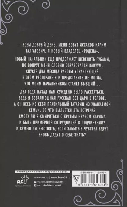 Фотография книги "Алайна Салах: Экс-любовники"