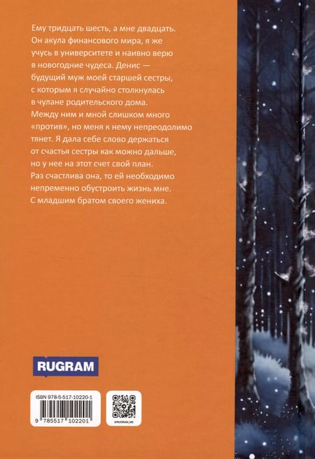 Фотография книги "Алайна Салах: Новогоднее чудо"