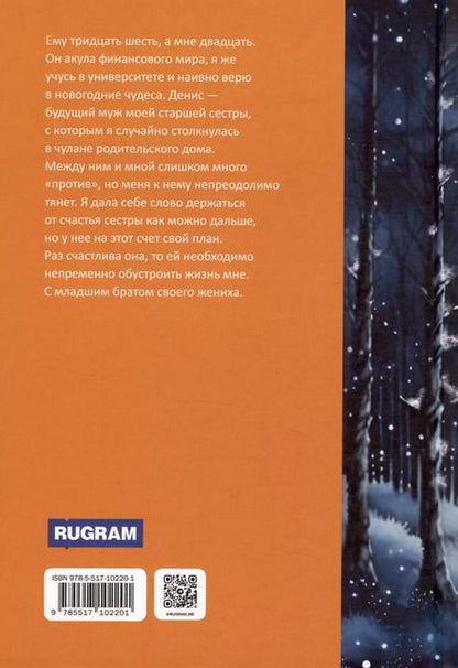 Фотография книги "Алайна Салах: Новогоднее чудо"