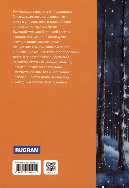 Фотография книги "Алайна Салах: Новогоднее чудо"