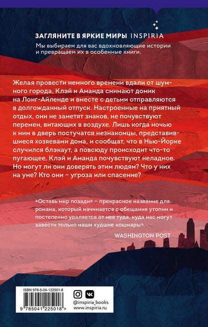 Фотография книги "Алам: Оставь мир позади"