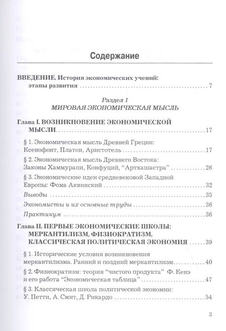 Фотография книги "Алан Абаев: История экономических учений: мировая и отечественная экономическая мысль"