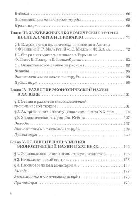 Фотография книги "Алан Абаев: История экономических учений: мировая и отечественная экономическая мысль"