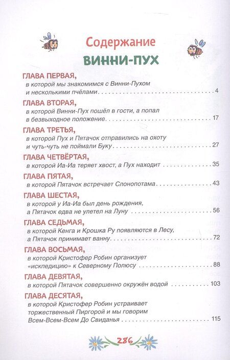 Фотография книги "Алан Александр: Винни-Пух и все-все-все"