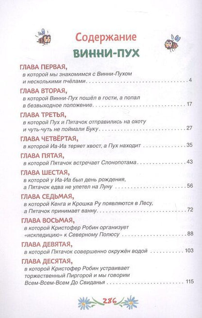 Фотография книги "Алан Александр: Винни-Пух и все-все-все"