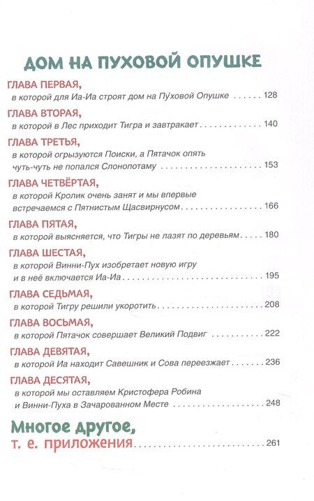 Фотография книги "Алан Александр: Винни-Пух и все-все-все"