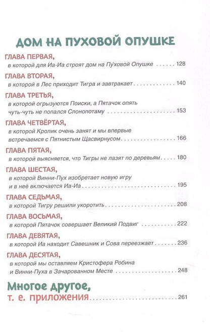 Фотография книги "Алан Александр: Винни-Пух и все-все-все"
