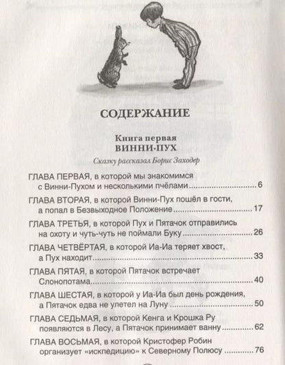Фотография книги "Алан Александр: Винни-Пух и все-все-все (Все истории)"