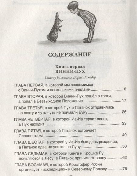 Фотография книги "Алан Александр: Винни-Пух и все-все-все (Все истории)"