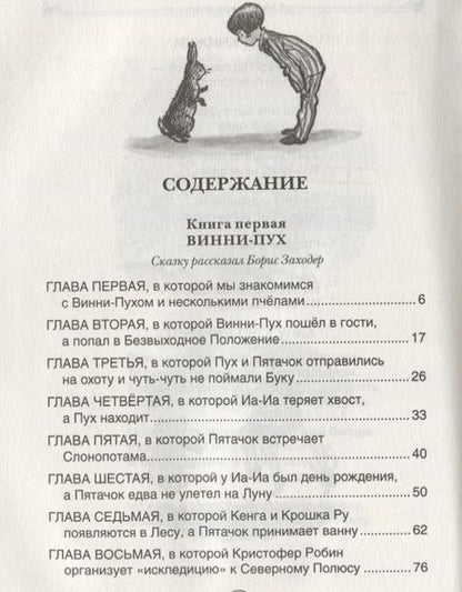 Фотография книги "Алан Александр: Винни-Пух и все-все-все (Все истории)"